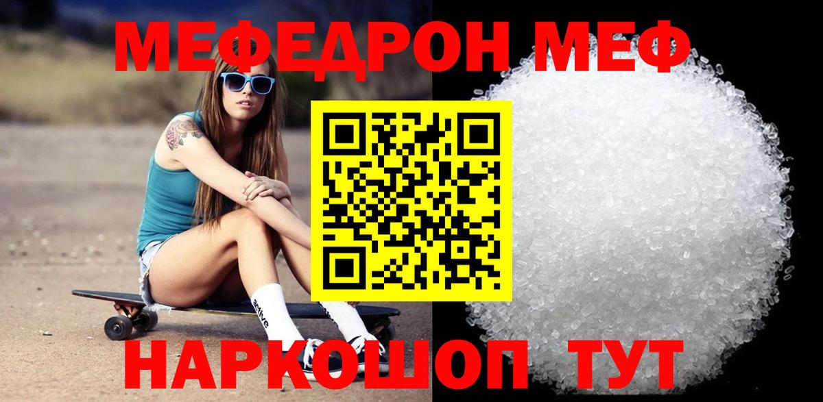 Муравленко  МЯУ-МЯУ mephedrone  МЯУ-МЯУ  Меф  Меф мяу мяу  Вход с VPN 