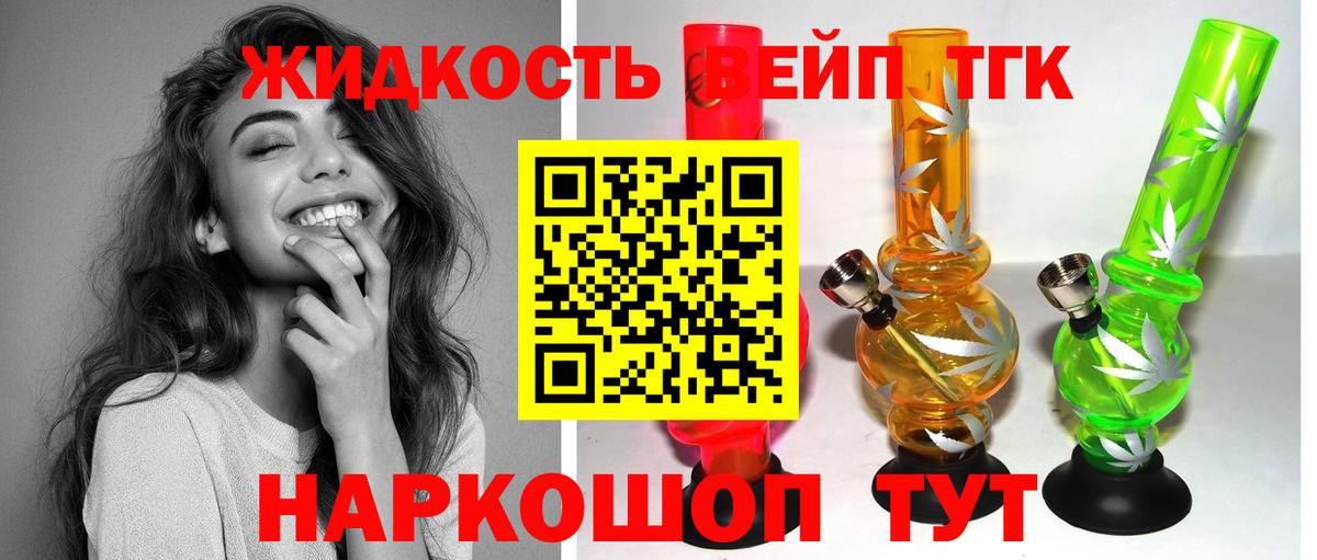 ТГК жижа Муравленко